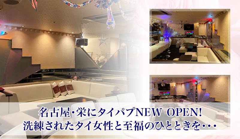 タイ　パブ タイパブらしい - メモリーズ