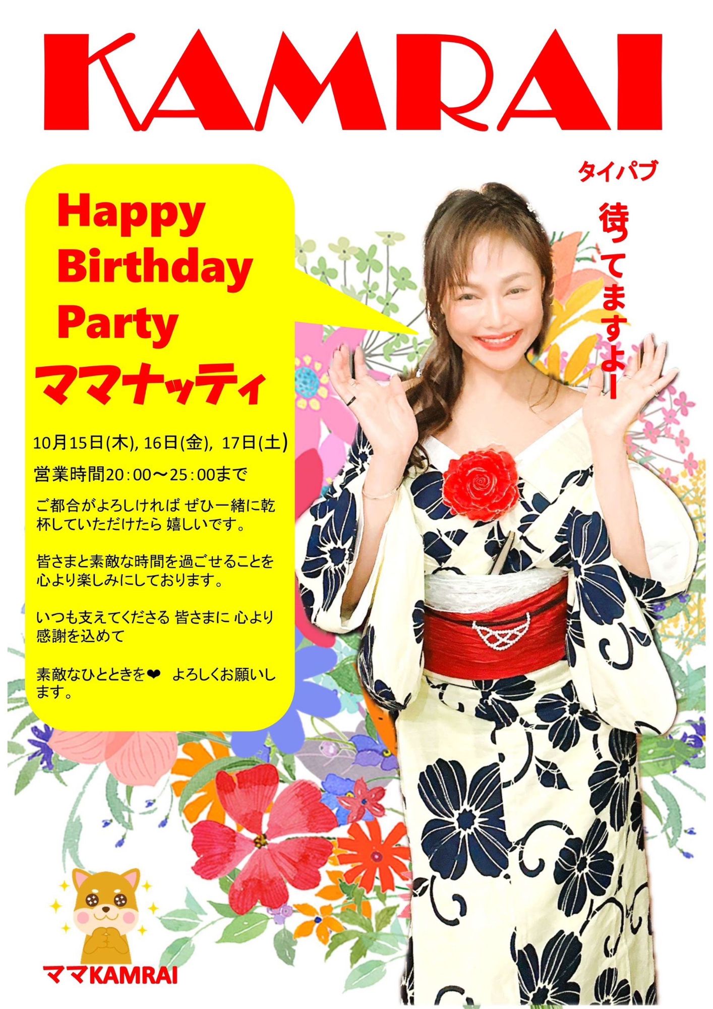 ママナッティ Happy Birthday Party